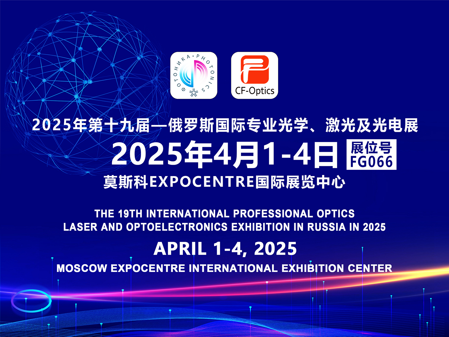 俄罗斯展会 4月1-4日 展号FG066