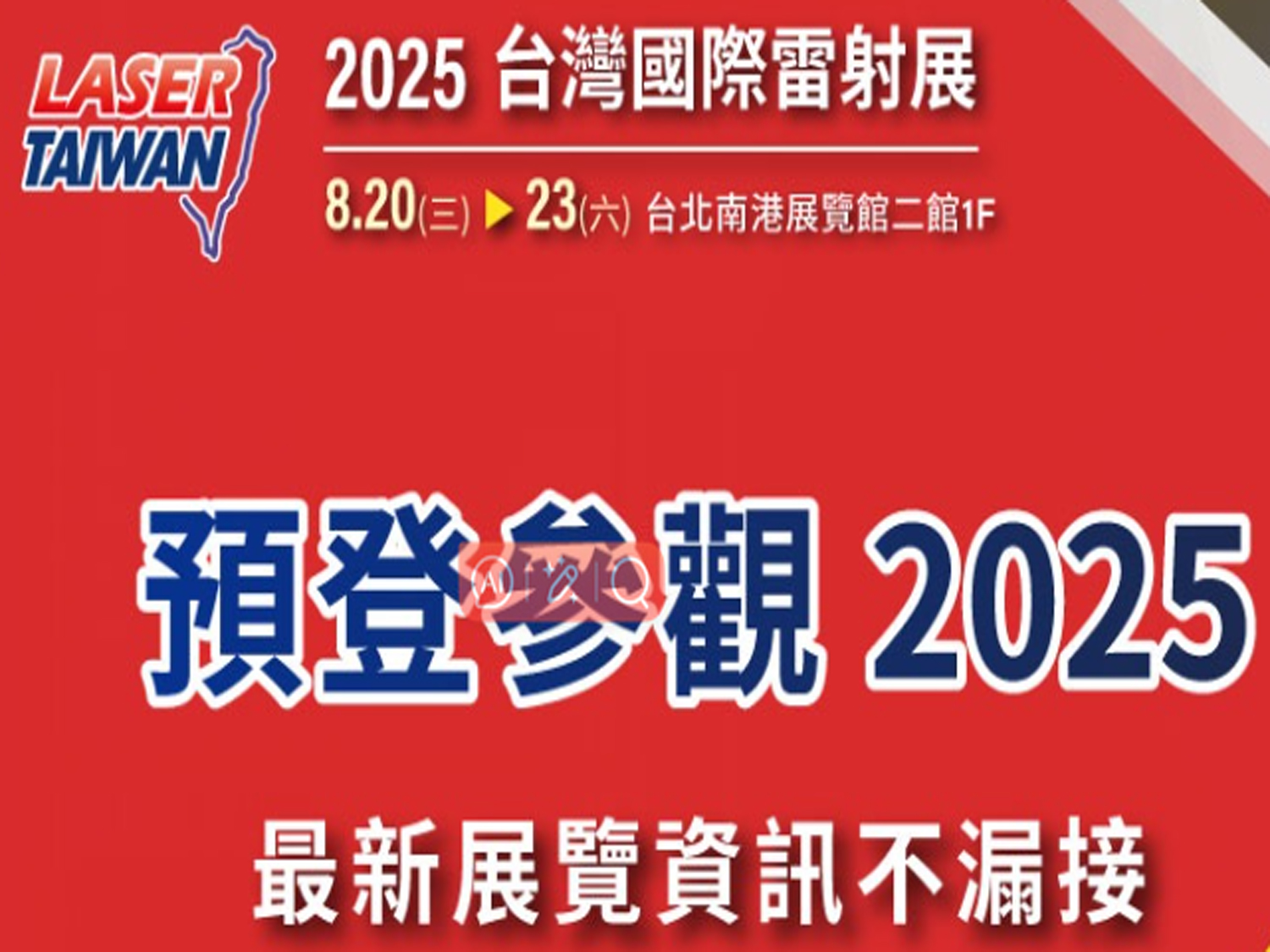台湾展会 8月20-23日 展号 未确定